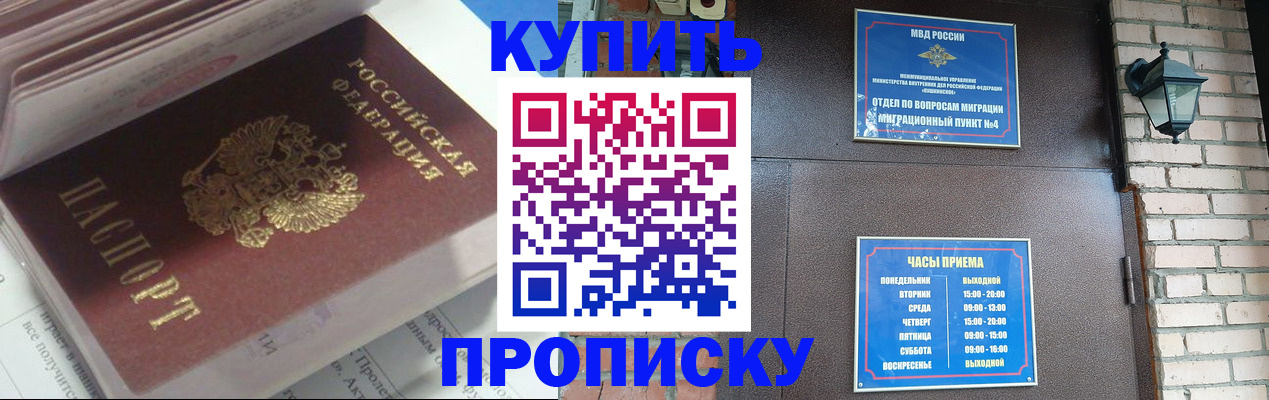 временная регистрация надежно в Новороссийске
