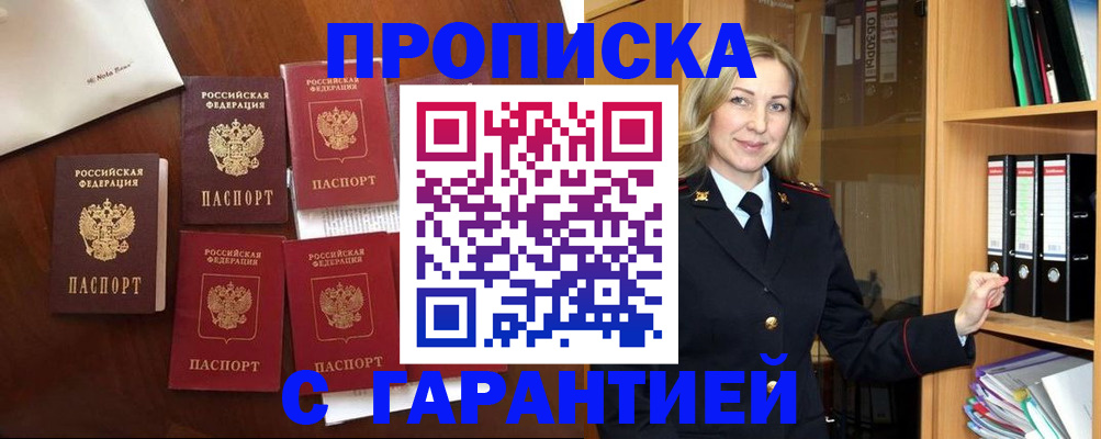 регистрация в Новороссийске