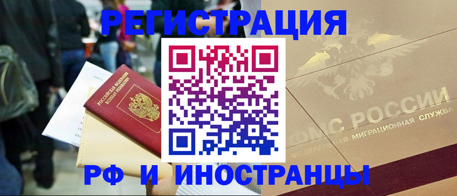 прописка иностранных граждан в Новороссийске
