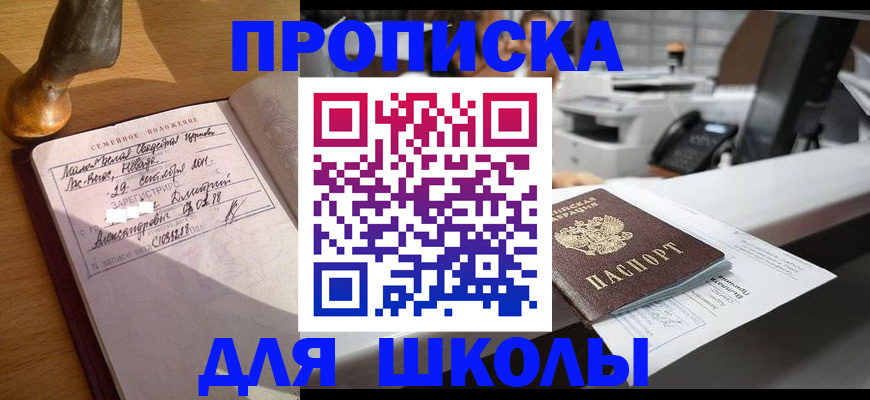 временная прописка в Новороссийске